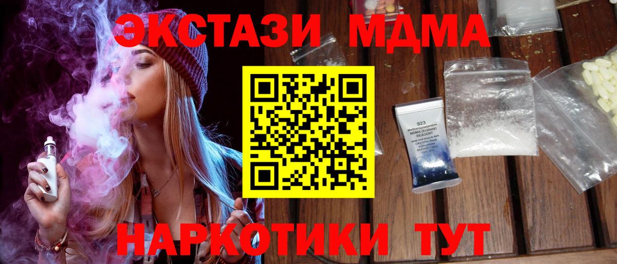 МДМА  Вход с VPN  МДМА молли  Аша  MDMA crystal 
