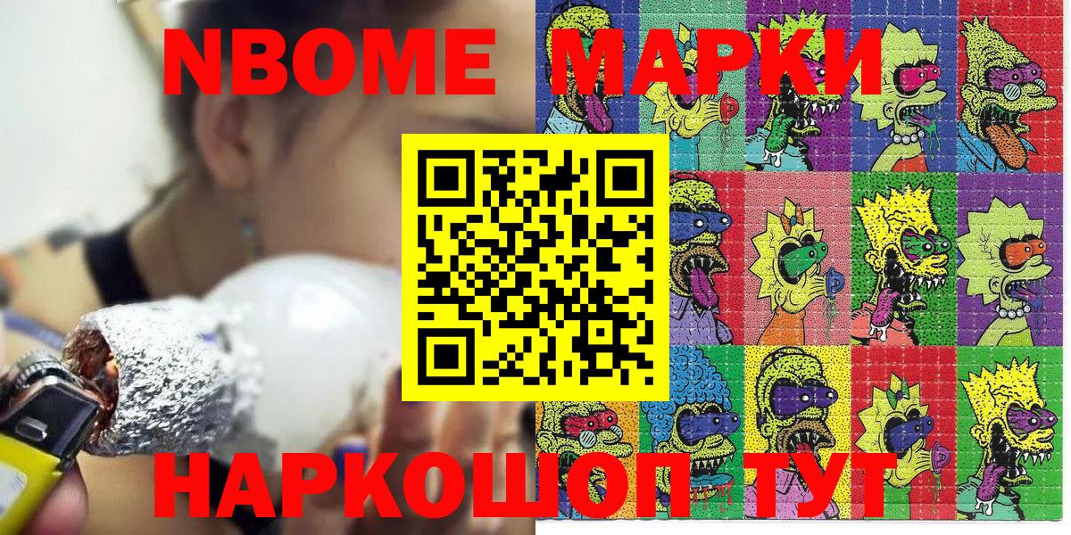 Марки N-bome 1,8мг  Марки NBOMe  Марки N-bome 1,8мг  Аша  Вход с VPN 