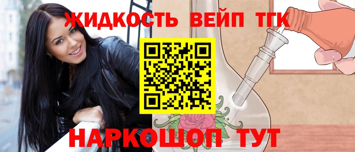 ТГК жижа  Вход с VPN  Аша 